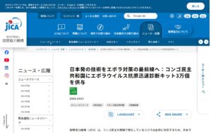 日本発のエボラ迅速診断キット3万個をコンゴ民主共和国へ ― JICAが供与を決定