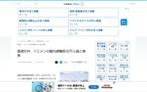 イエメンの国内避難民が20万人超に、国連IOMが支援を呼びかけ