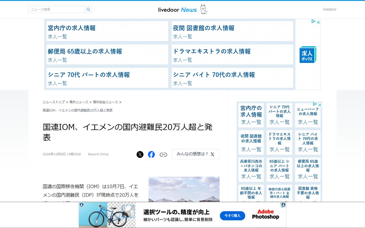 ライブドアニュース（Record China配信） のウェブサイト（スクリーンショット）