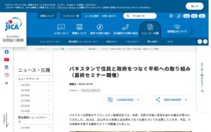 パキスタン北西部で住民の声を行政へ ― JICAの地方行政支援プロジェクトが最終セミナー
