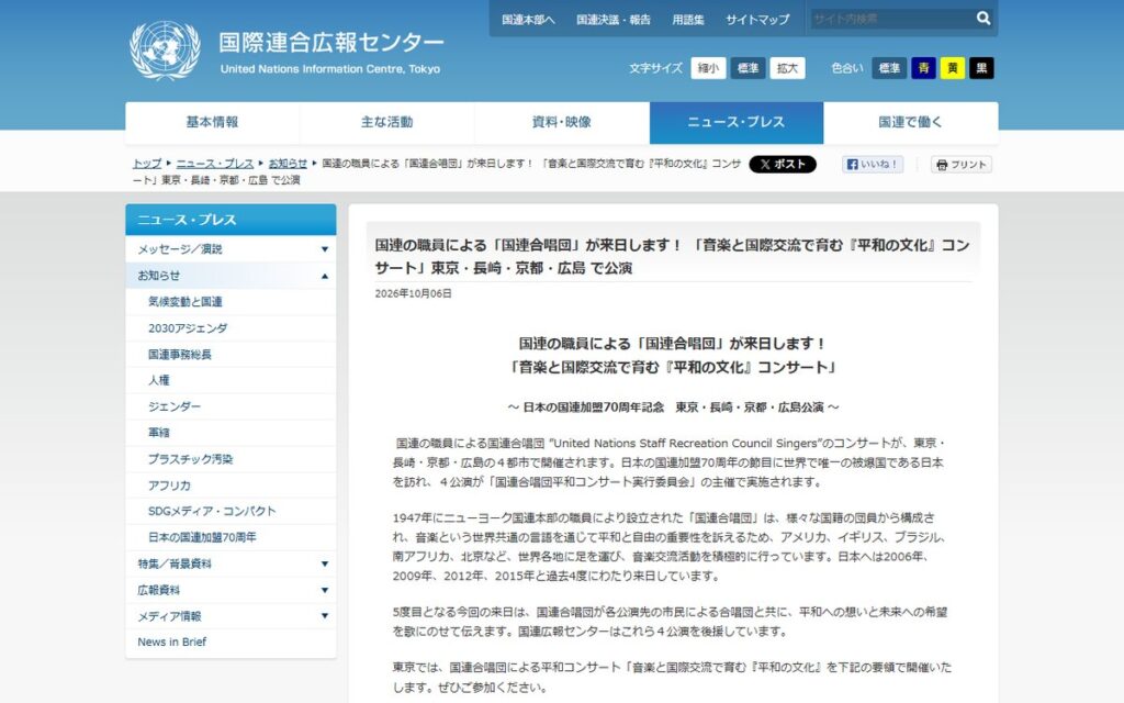国連広報センター のウェブサイト