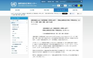 【10/13・東京】国連合唱団の平和コンサート ― 国連大学で無料開催（事前登録制）