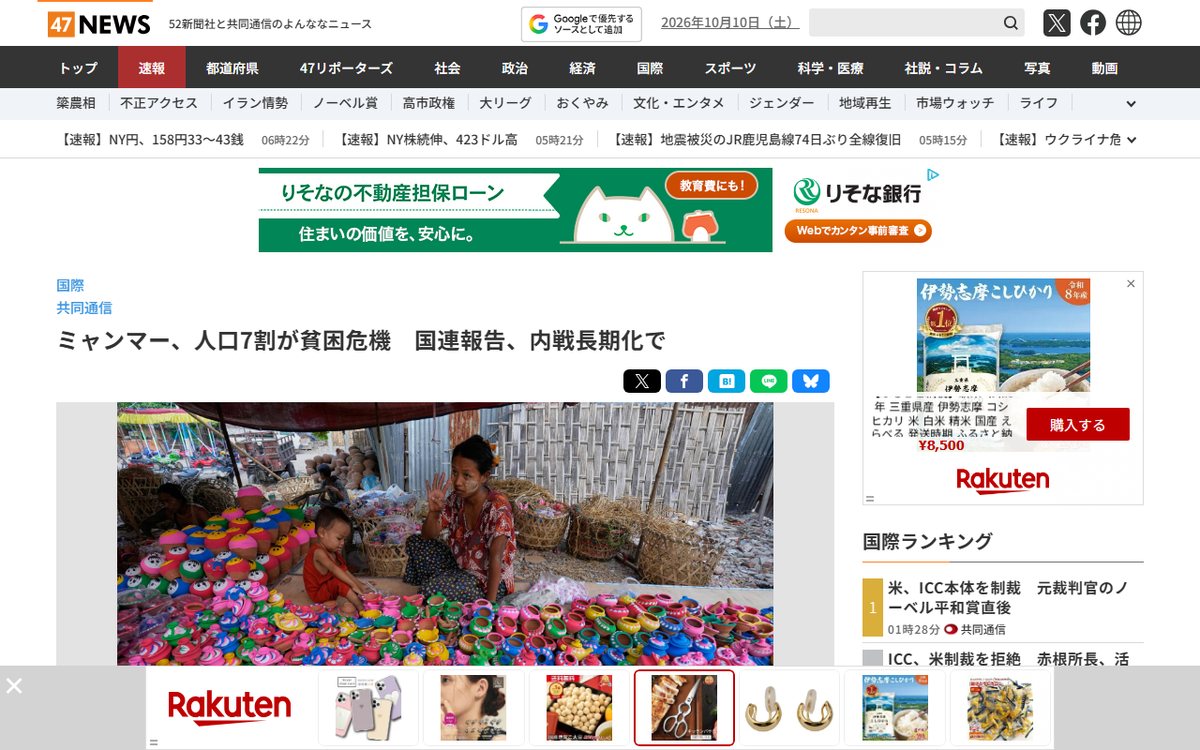 47NEWS（共同通信） のウェブサイト（スクリーンショット）