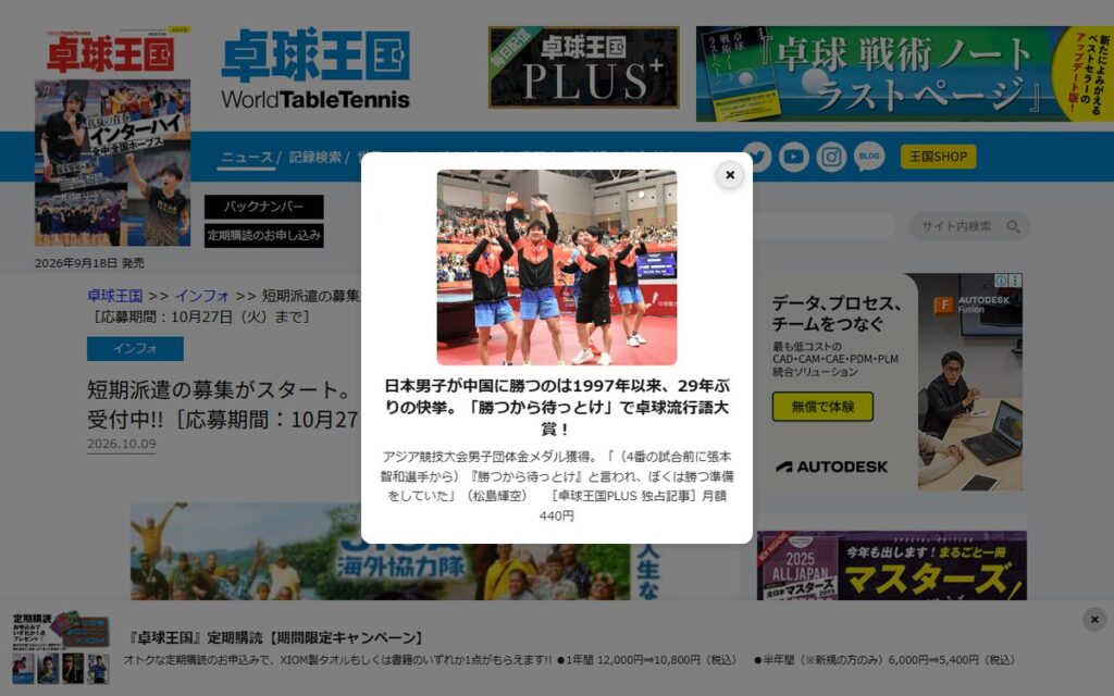 卓球王国WEB のウェブサイト