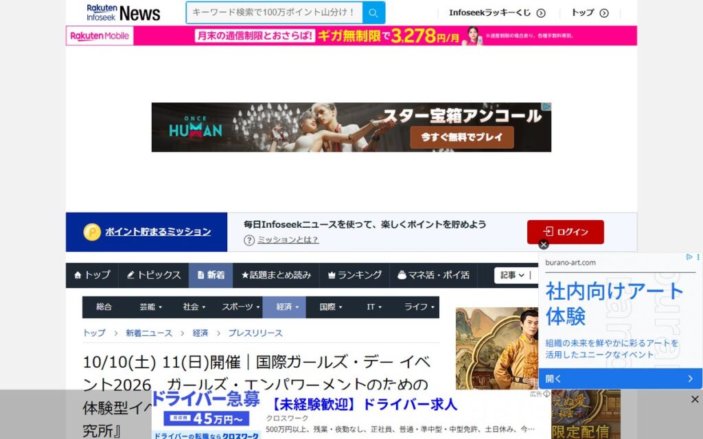 PR TIMES(プラン・インターナショナル・ジャパンのプレスリリース) のウェブサイト