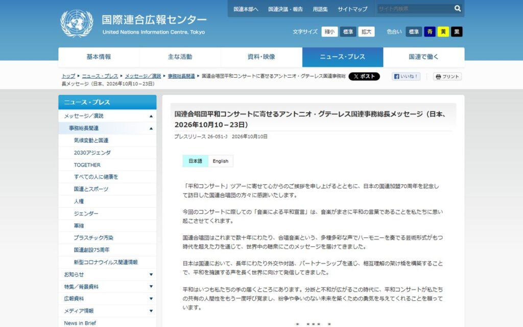 国連広報センター のウェブサイト