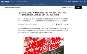 【10/18・下北沢】気候危機と暮らしをつなぐ「地球のため わたしのため」― マルシェ・トーク・ワークショップ（入場無料）
