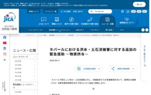 JICA、ネパールの洪水・土石流被害に追加の緊急援助 ― 検査用の機材を供与へ
