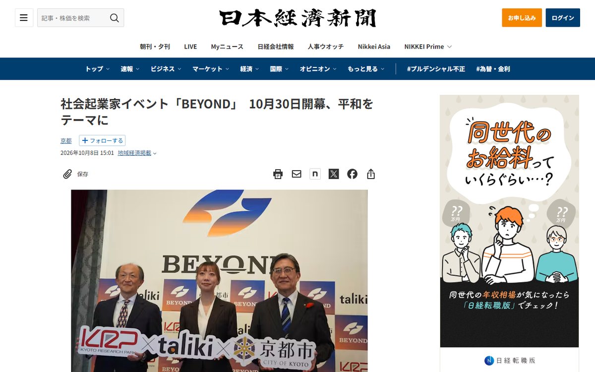 日本経済新聞 のウェブサイト(スクリーンショット)