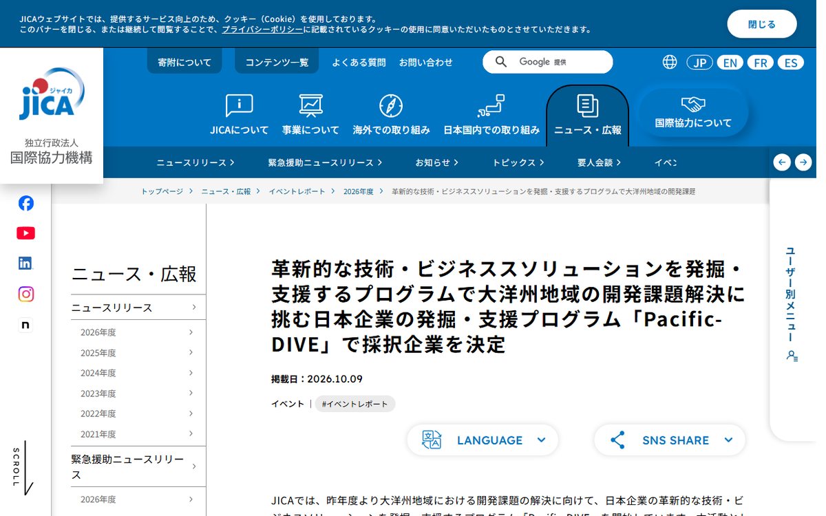 JICA(独立行政法人 国際協力機構) のウェブサイト(スクリーンショット)