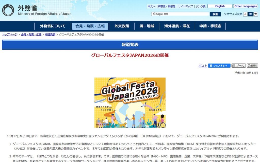 外務省(報道発表) のウェブサイト