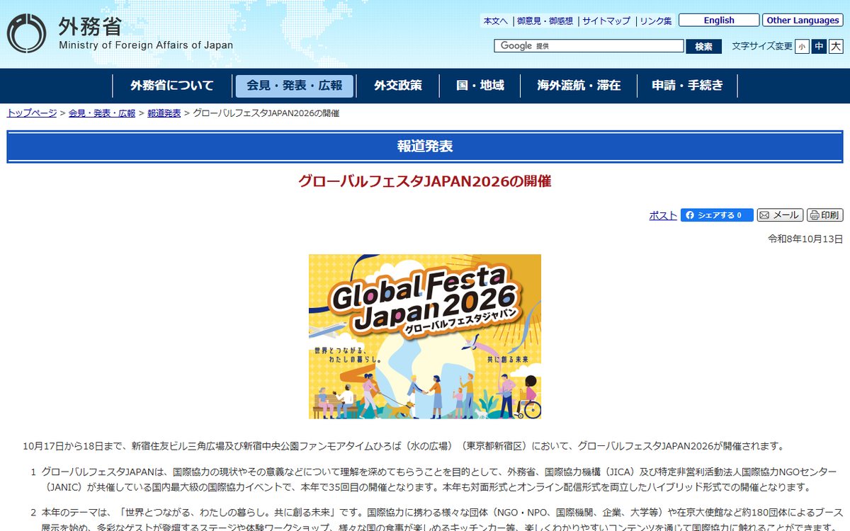 外務省（報道発表） のウェブサイト（スクリーンショット）