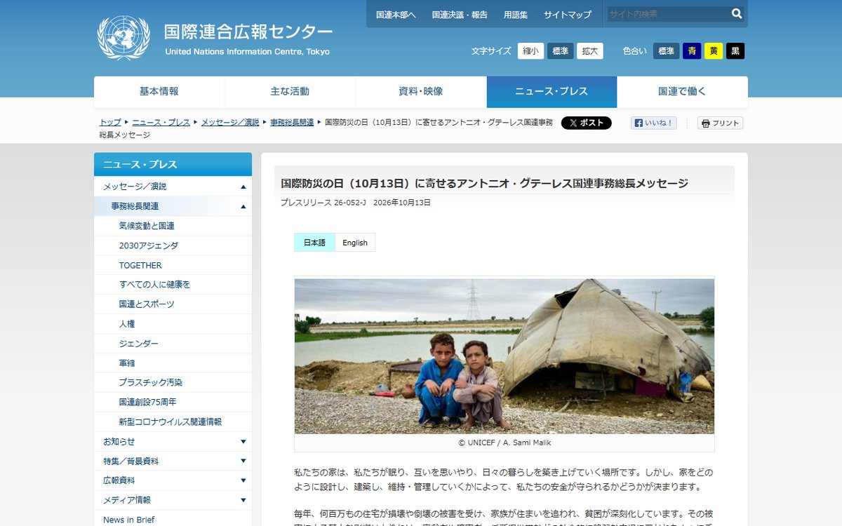 国連広報センター のウェブサイト(スクリーンショット)