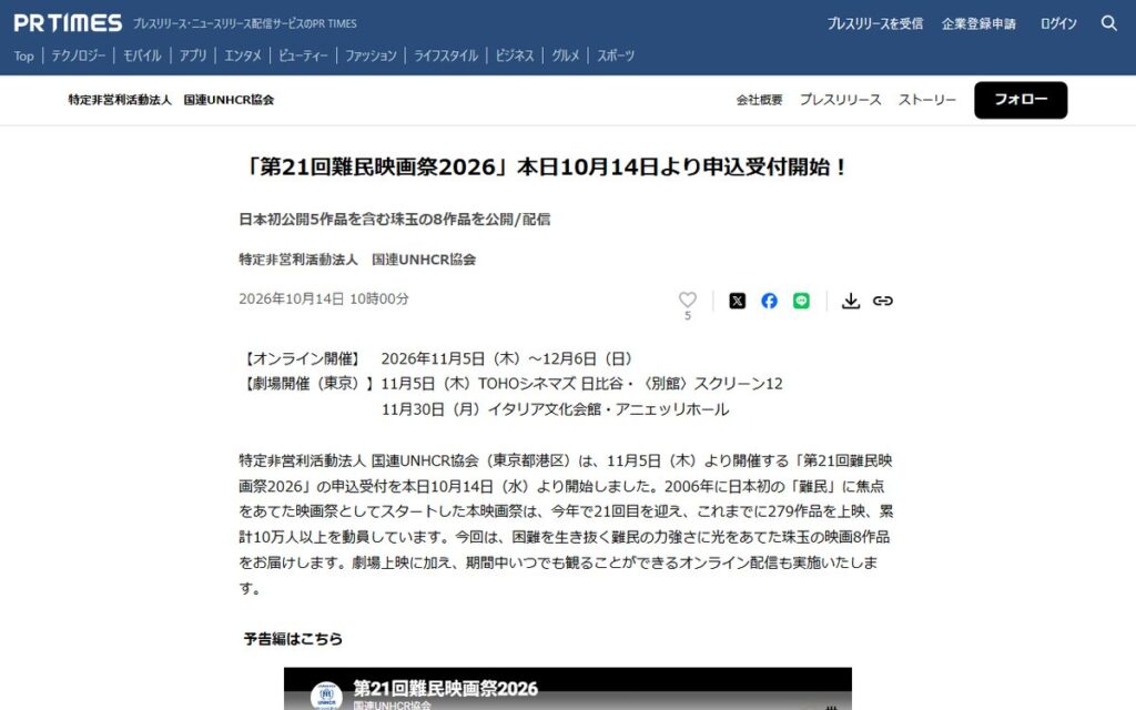 PR TIMES(特定非営利活動法人 国連UNHCR協会のプレスリリース) のウェブサイト