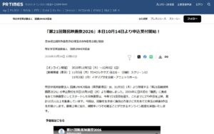 【11/5〜・東京＋オンライン】第21回難民映画祭2026 ― 申込受付がスタート
