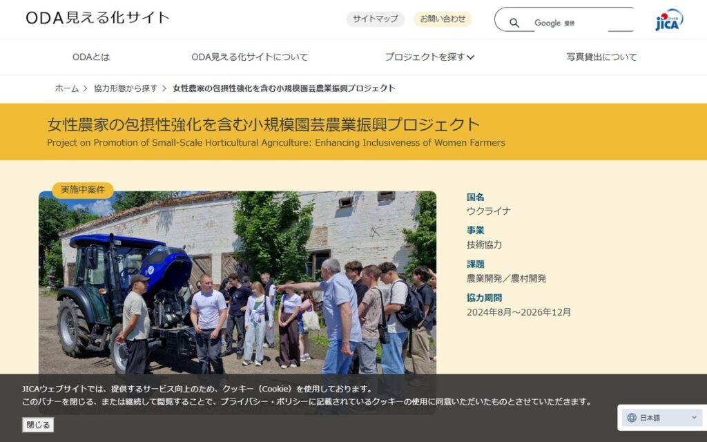 JICA ODA見える化サイト のウェブサイト
