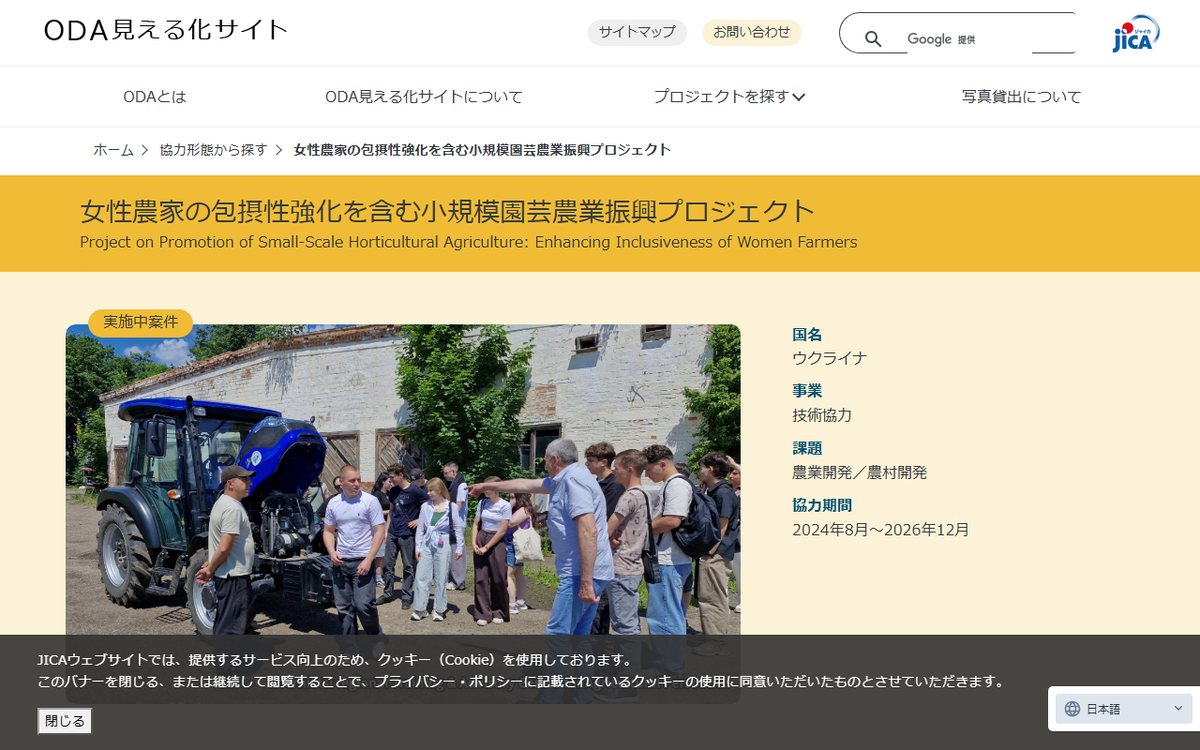 JICA ODA見える化サイト のウェブサイト(スクリーンショット)