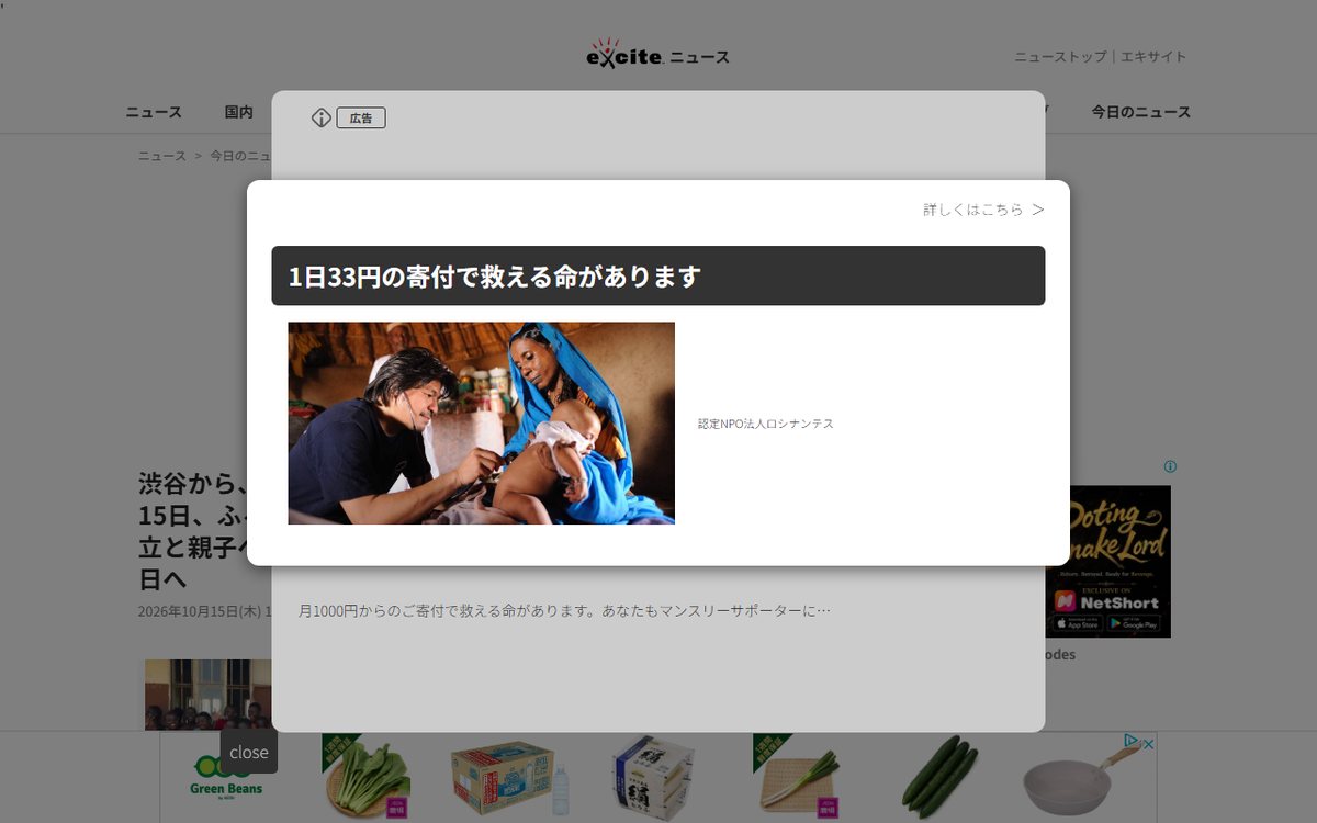 Excite エキサイト（PR TIMES配信・認定NPO法人PLASのプレスリリース） のウェブサイト（スクリーンショット）