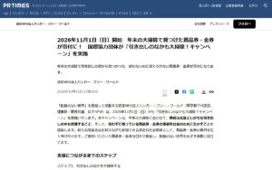 【11/1〜】引き出しの奥の商品券・金券が寄付に ― ハンガー・フリー・ワールド「引き出しのなかも大掃除！キャンペーン」