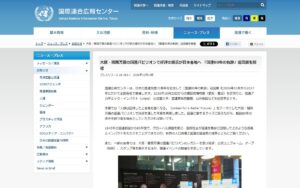 【10/23〜・全国巡回】「国連80年の軌跡」巡回展が豊田市博物館からスタート