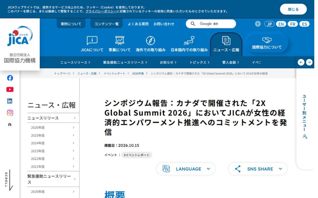 JICA(イベントレポート) のウェブサイト