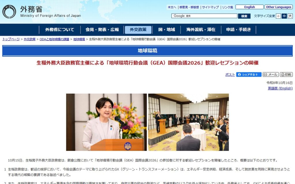外務省 のウェブサイト