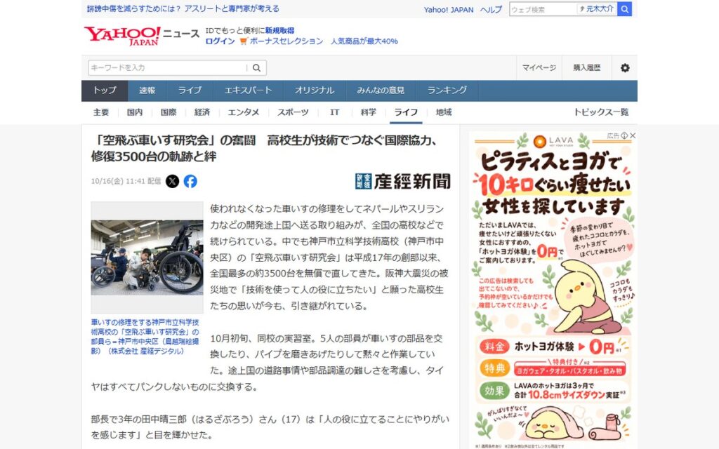 産経新聞（Yahoo!ニュース配信） のウェブサイト