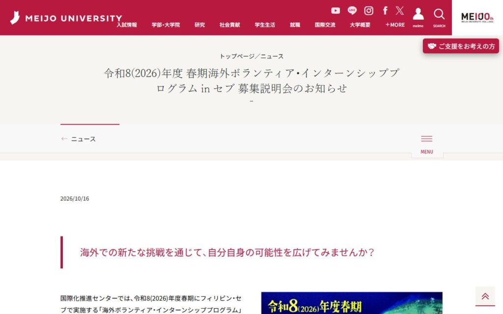 名城大学 のウェブサイト