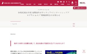 【10/27・28説明会】名城大学「春期海外ボランティア・インターンシップ in セブ」参加者を募集