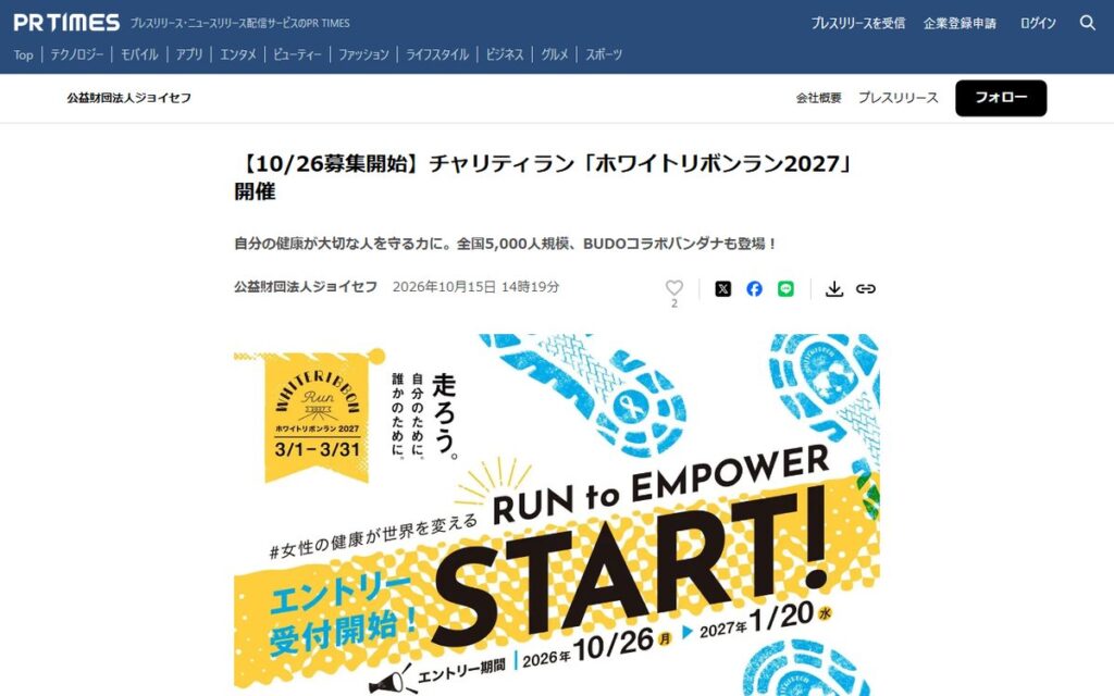 PR TIMES(公益財団法人ジョイセフのプレスリリース) のウェブサイト