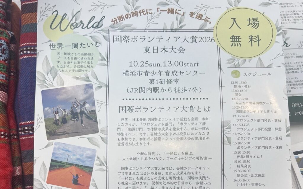 NPO法人NICE（日本国際ワークキャンプセンター） のウェブサイト