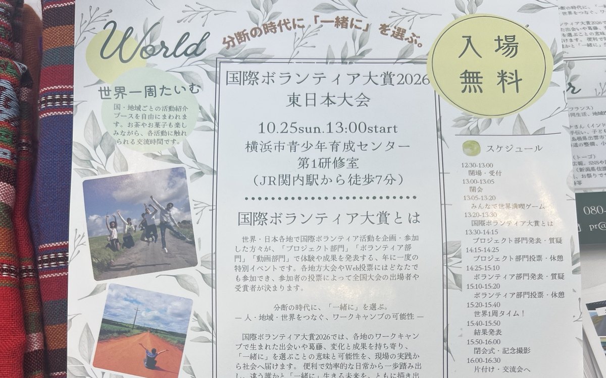 NPO法人NICE(日本国際ワークキャンプセンター) のウェブサイト(スクリーンショット)