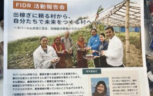 【11/4・東京/オンライン】FIDR活動報告会「出稼ぎに頼る村から、自分たちで未来をつくる村へ」― ネパール山岳地の地域総合開発