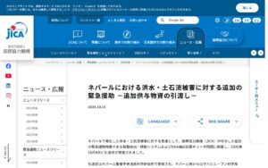 【JICA】ネパールの洪水・土石流被害へ追加の緊急援助 ― 法医科学研究所に分析機材を引き渡し