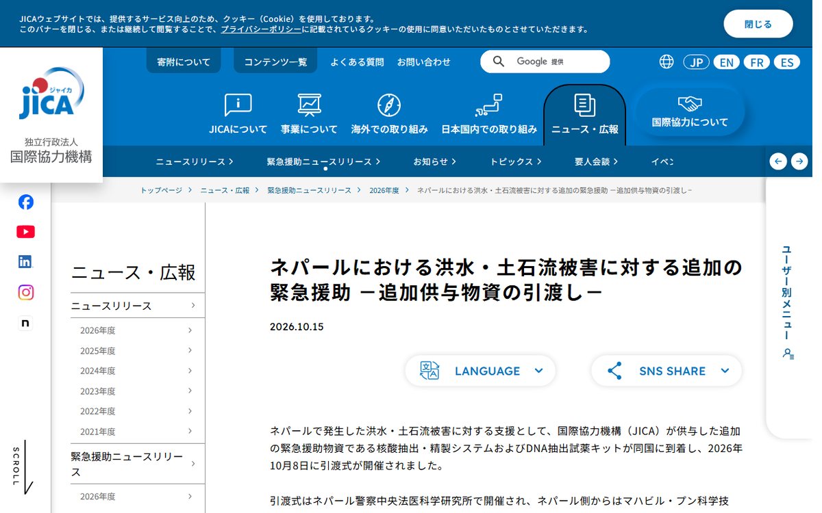 JICA(国際協力機構)公式ニュース のウェブサイト(スクリーンショット)