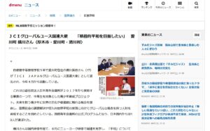【青少年と国連】神奈川の高校生がJCIグローバルユース国連大使に ― 「積極的平和」を地域へ