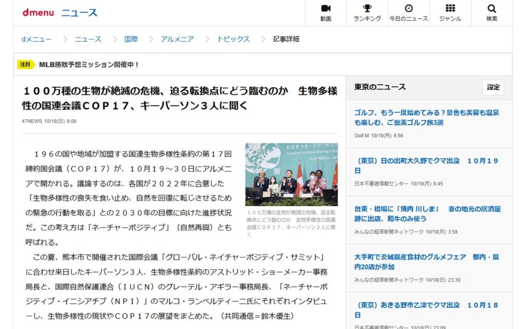 47NEWS(共同通信)/dメニューニュース のウェブサイト