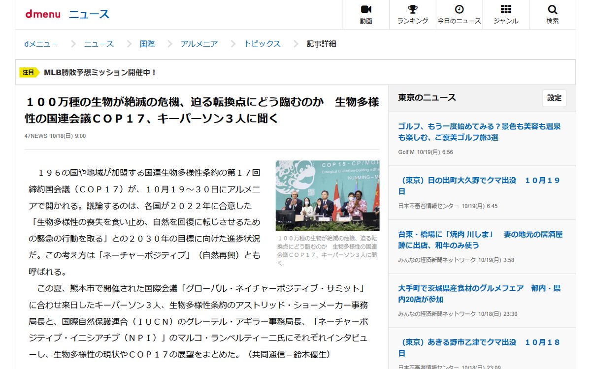 47NEWS(共同通信)/dメニューニュース のウェブサイト(スクリーンショット)
