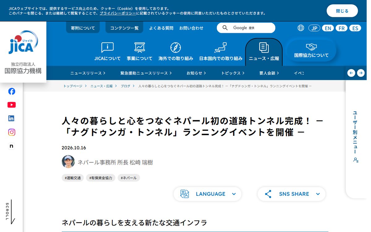 JICA（国際協力機構）ブログ のウェブサイト（スクリーンショット）