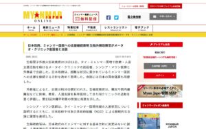 【外務省】外務政務官がメータオ・クリニック創設者と会談 ― ミャンマーの人々への人道支援を継続