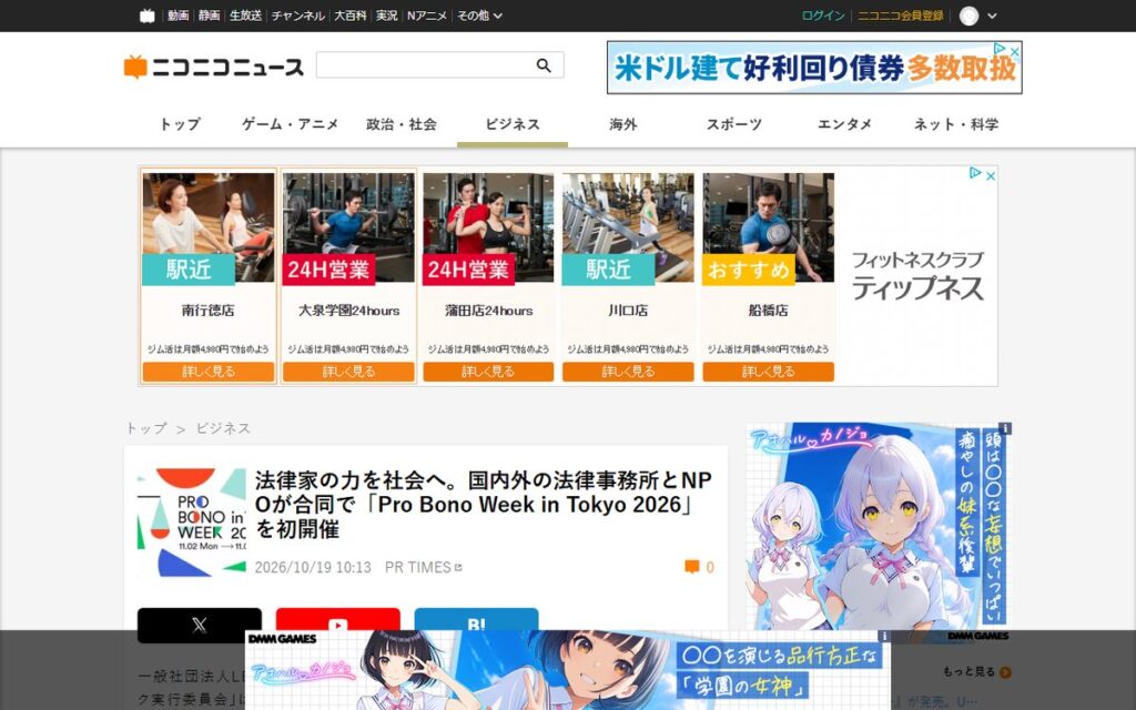 プロボノウィーク実行委員会(『PR TIMES』掲載のプレスリリース) のウェブサイト