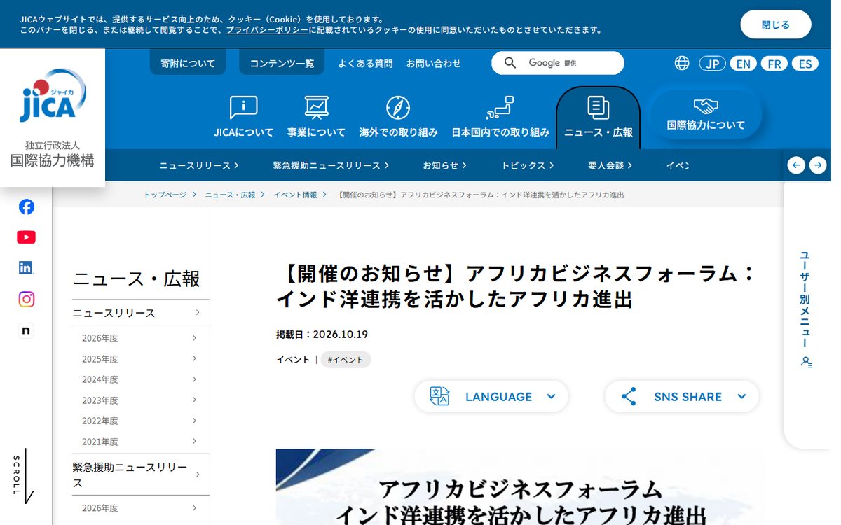 JICA(国際協力機構) のウェブサイト(スクリーンショット)