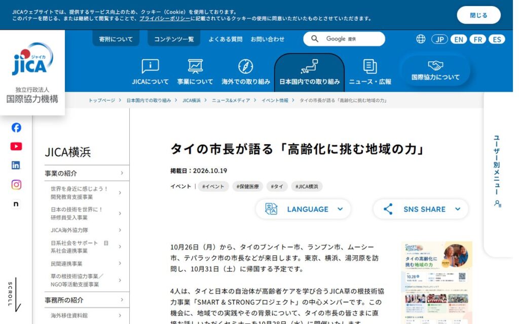 JICA横浜 のウェブサイト