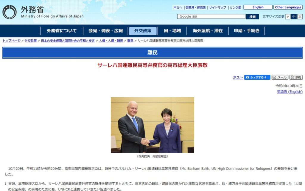 外務省 のウェブサイト