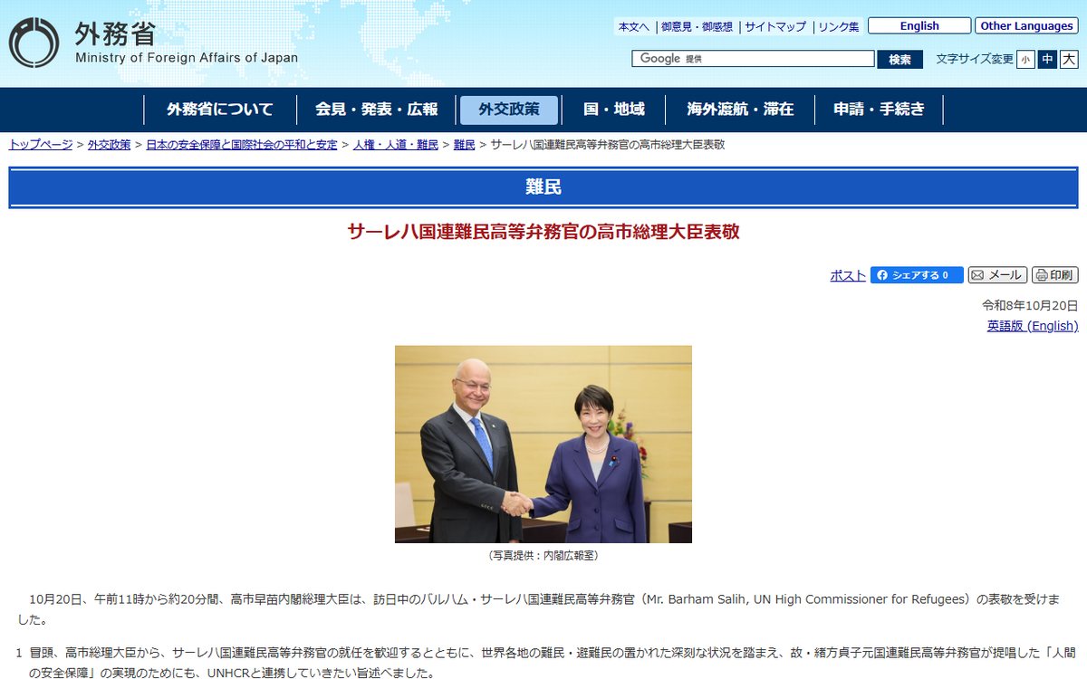 外務省 のウェブサイト(スクリーンショット)