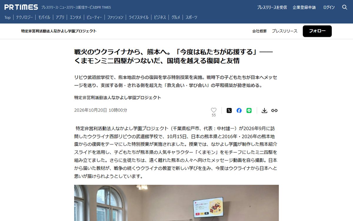 PR TIMES(特定非営利活動法人なかよし学園プロジェクトのプレスリリース) のウェブサイト(スクリーンショット)
