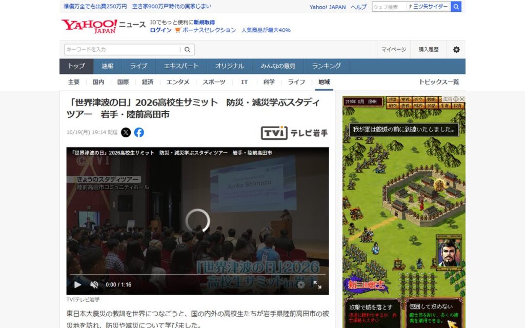 Yahoo!ニュース(テレビ岩手ニュース) のウェブサイト
