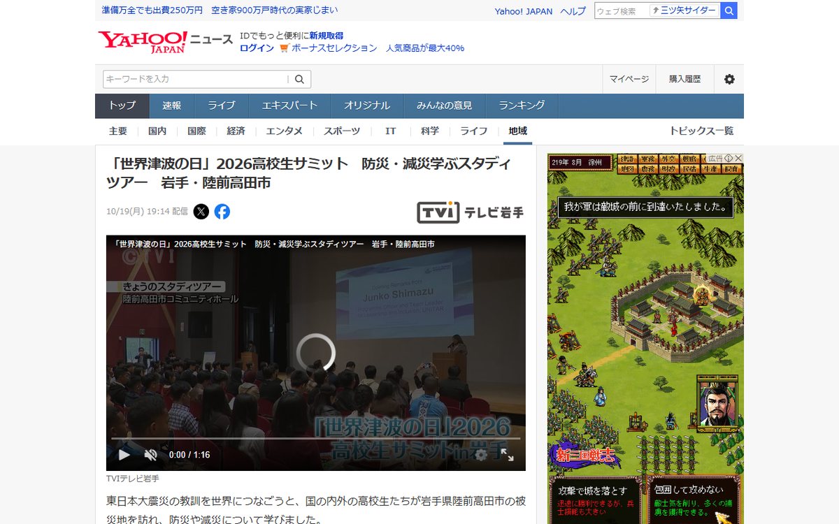 Yahoo!ニュース（テレビ岩手ニュース） のウェブサイト（スクリーンショット）