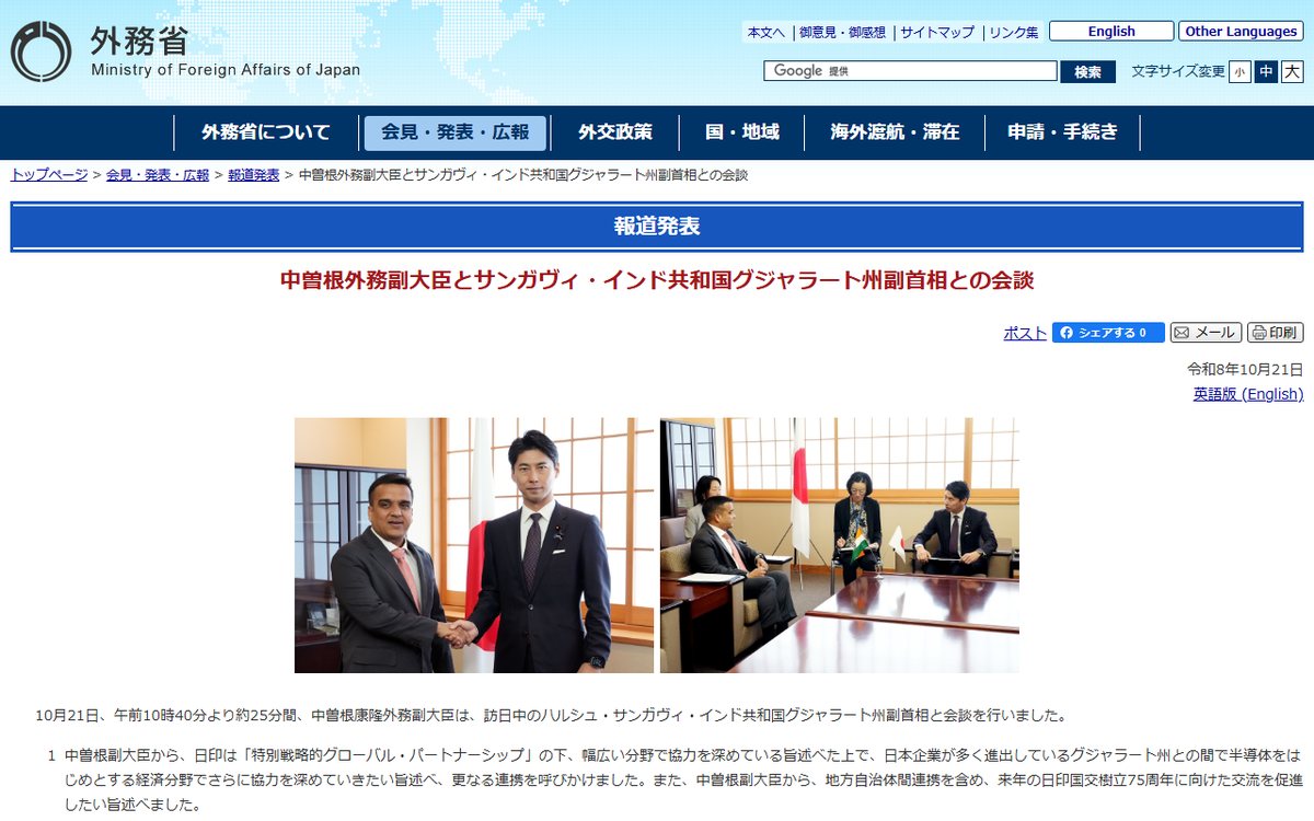 外務省 のウェブサイト(スクリーンショット)