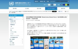【10/22〜・全国巡回】日本の国連加盟70周年記念写真展「Shared Lives, Shared Future」